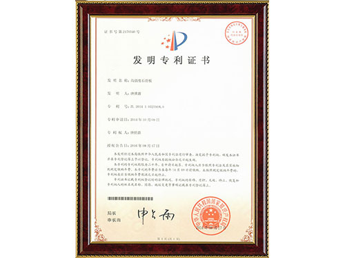 高強度石膏闆專利證書2